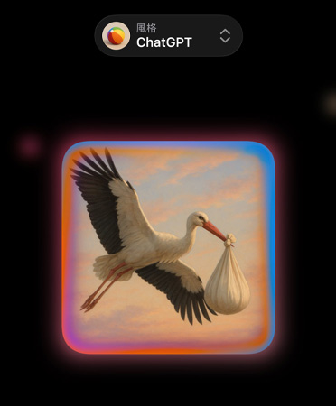 影像樂園 app 畫面展示一張栩栩如生的鸛鳥圖片，鳥嘴叼著一個包裹，同時展示 ChatGPT 上的自訂圖像風格選項
